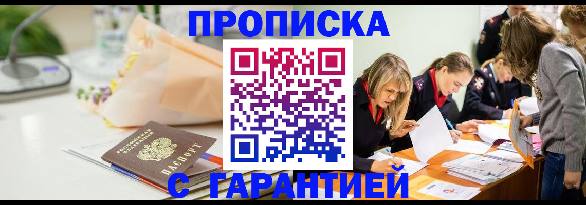 временная регистрация купить в Полысаево