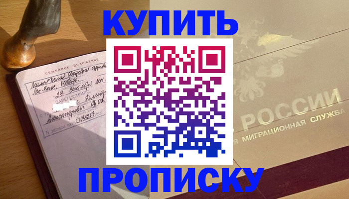 временная регистрация законно в Полысаево